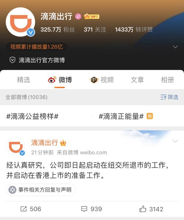 滴滴表示将在纽交所退市，并启动赴港上市