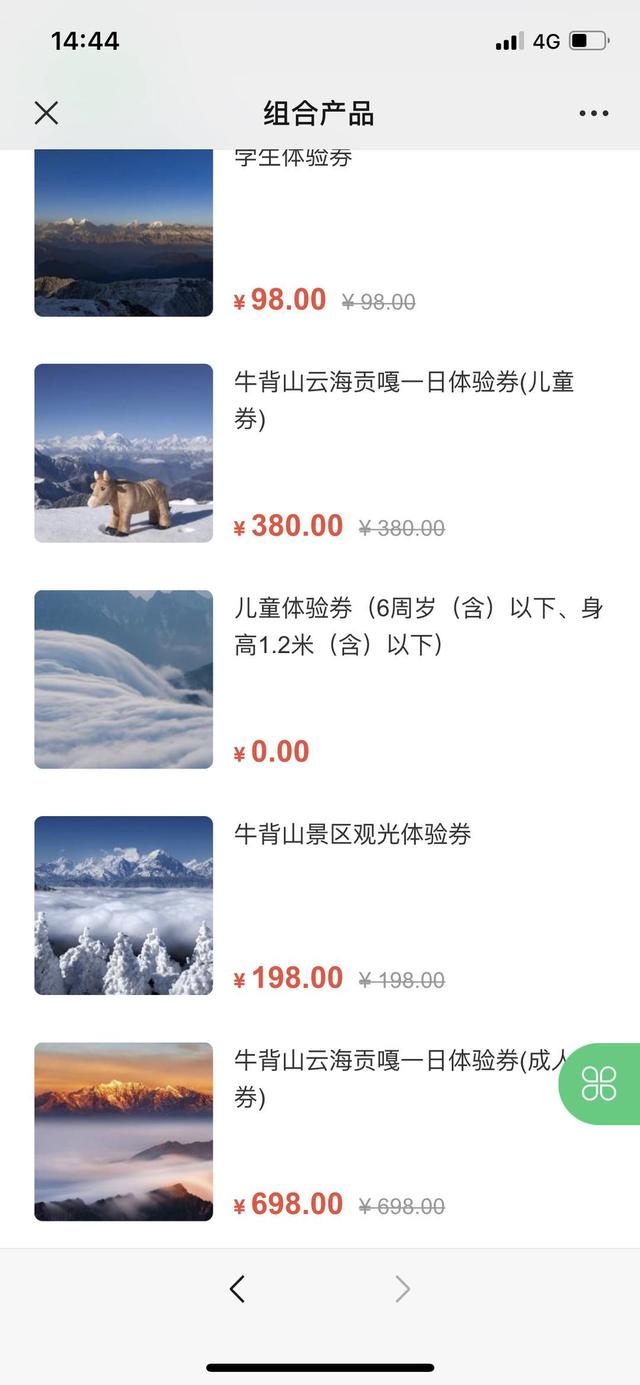 雲求助丨牛背山成牛貴山？四川牛背山景區698元/人內測活動引爭議 景區回應：未收門票費用