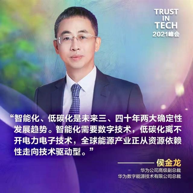 “科技发展不是零和博弈”，华为科技信任峰会上发出强烈呼吁