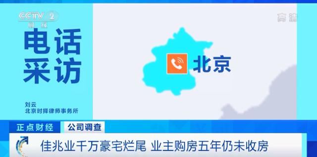 佳兆业千万豪宅烂尾：工人欠薪停工，业主购房5年仍未收房