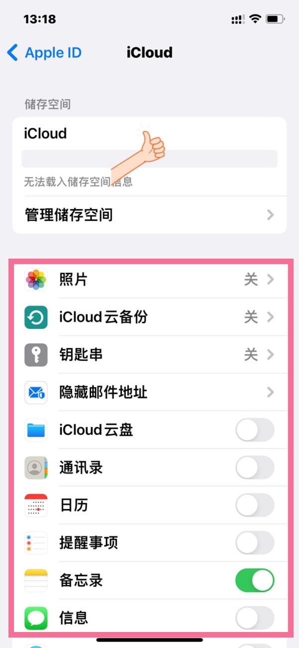 怎么关闭苹果icloud同步（相关教程分享）(3)