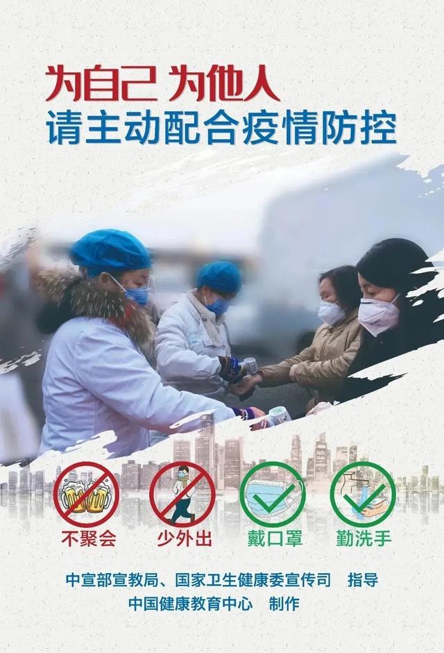 关于3名新冠肺炎病例密接人员调查处置情况的通报