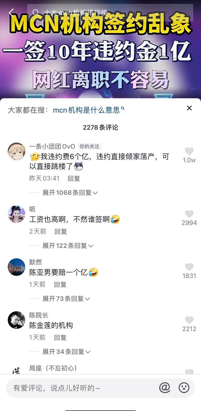 人氣游戲主播“一條小團團”停播20天，自曝違約金6億