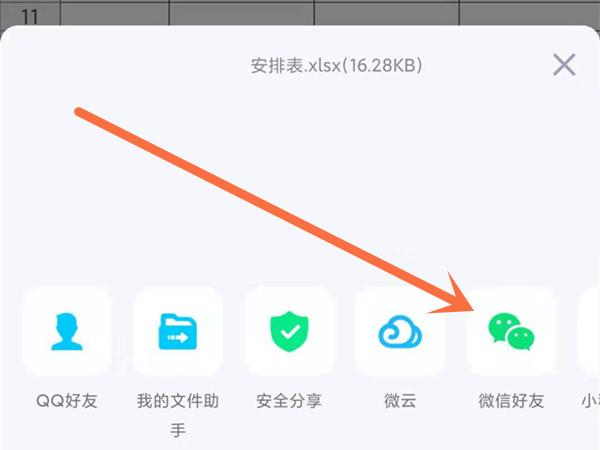 如何将QQ文件发送到微信:方法具体操作介绍