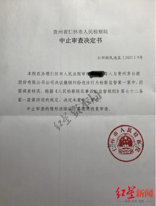 茅台因8亿捐助风波被197名股东起诉，缘何一年未立案？