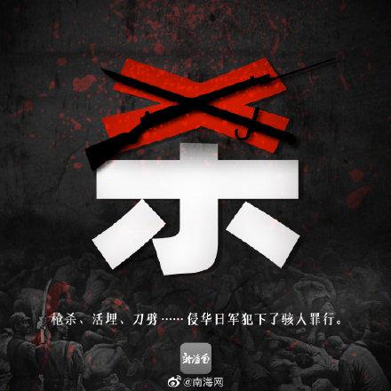 南京大屠杀，这份民族伤痛，我们绝不会忘