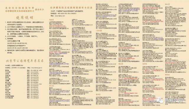北京市2022年公園遊覽年票12月15日起發售