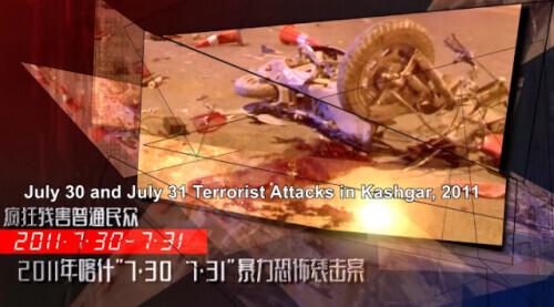 新疆2013年暴恐事件，中国涉疆反恐英文纪录片播出 部分案件、画面首度公开