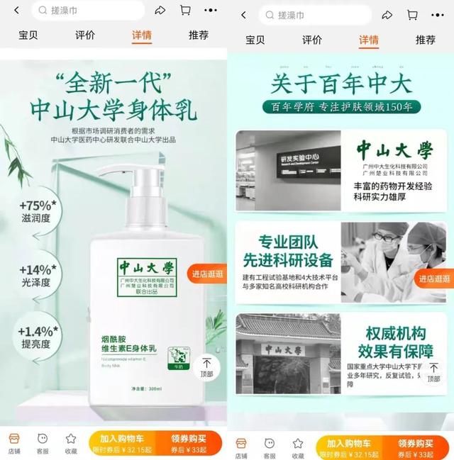 中山大学身体乳价格