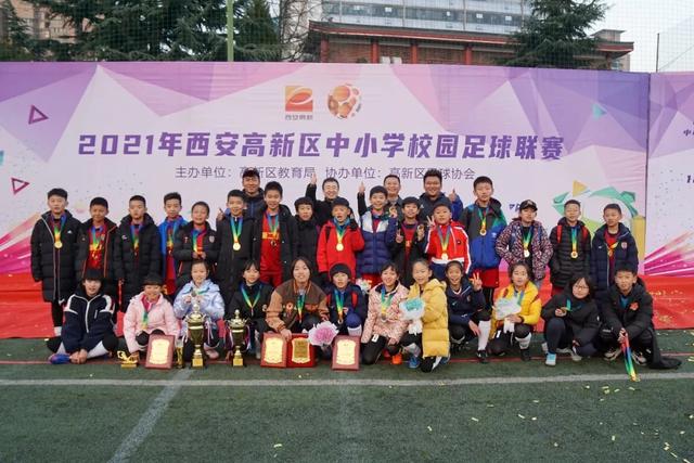 西安高新二小勇夺21年高新区中小学足球赛男子足球冠军和女子足球亚军 全网搜