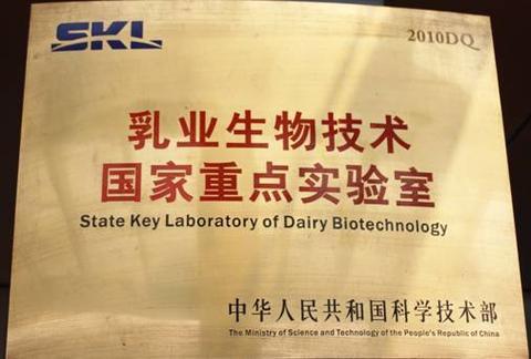 从愿景走向实践，乳业生物技术国家重点实验室十年硕果累累助力健康中国-第4张图片-9158手机教程网