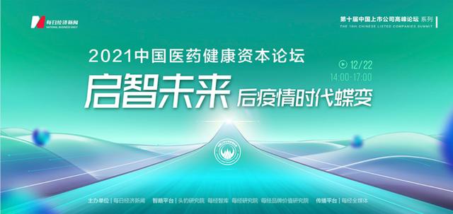 资本市场年度盛会今日云端启幕：超200位重磅嘉宾、上千家企业共议中国经济热点