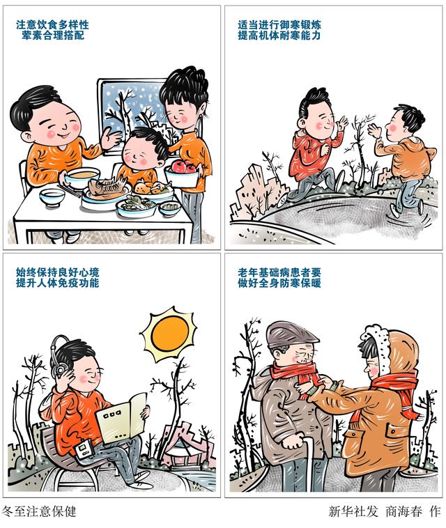 二十四节气冬至冬至注意保健