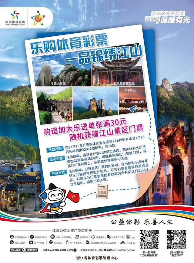 樂透體育彩票 一品錦繡江山即將開啓