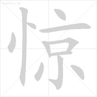 正式出台的笔顺标准写法,超全面!「狠的笔顺」