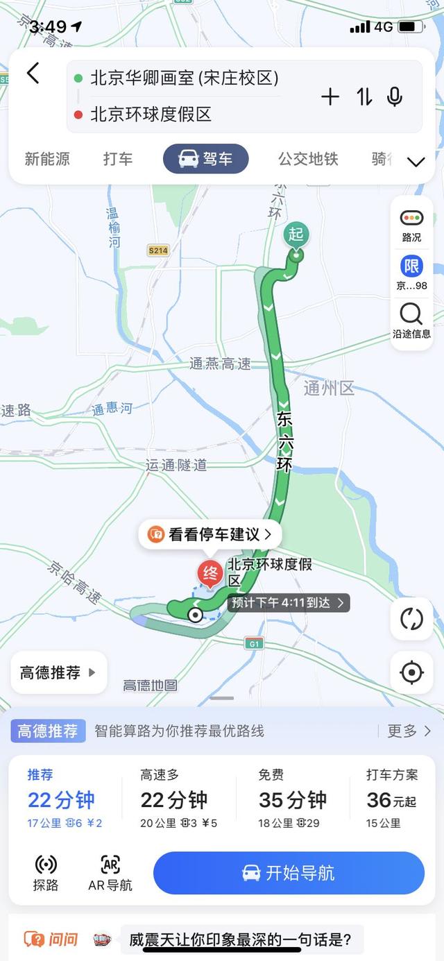 通州出現本土確診病例，還能去環球影城玩嗎？記者幫您問了