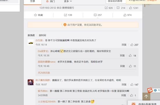 网友喊话罗永浩千万别偷漏税 罗永浩公司回应：我们没问题