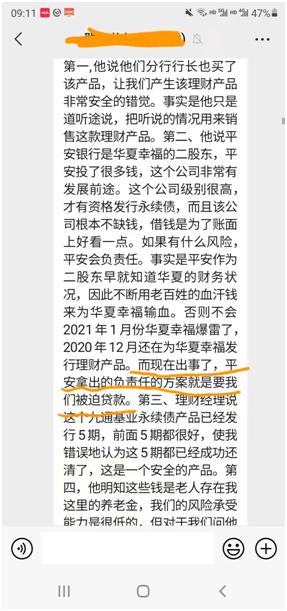 120亿华夏幸福信托产品违约，平安银行遭质疑不止是“代销”