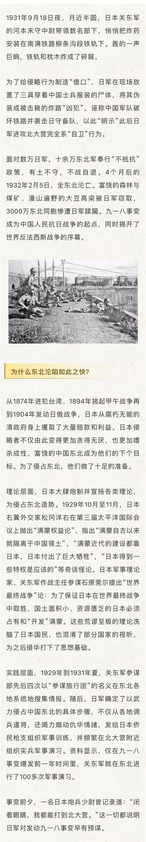 【党史天天读】九一八事变，东北军为什么不开枪？