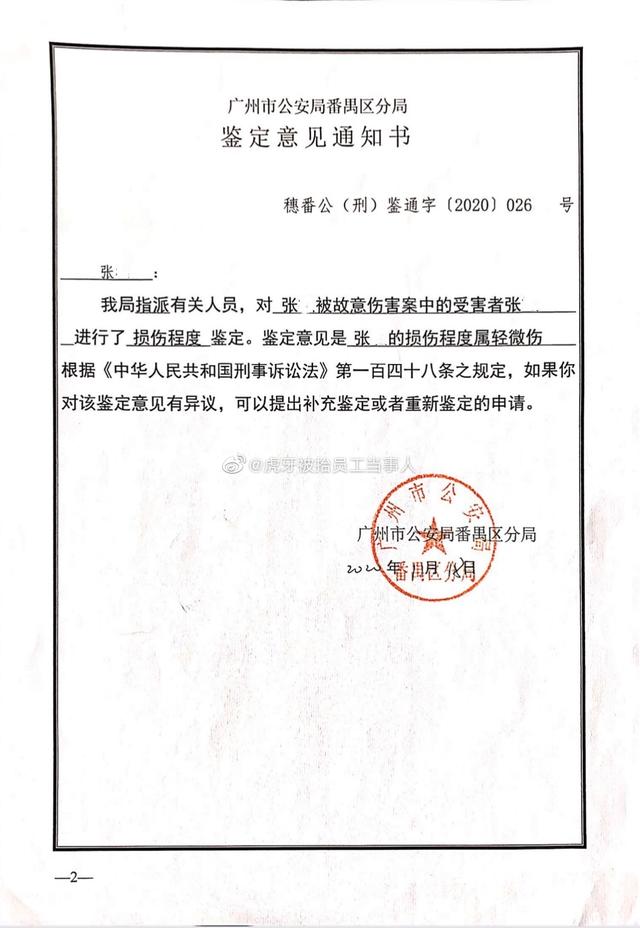 虎牙被抬员工当事人：侵权纠纷案胜诉，虎牙须赔偿并公开道歉