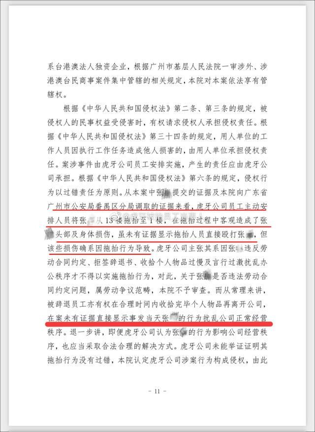 虎牙被抬员工当事人：侵权纠纷案胜诉，虎牙须赔偿并公开道歉