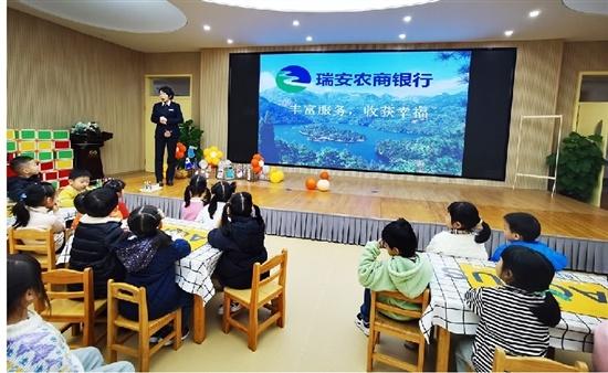 瑞安农商银行走进市第四幼儿园