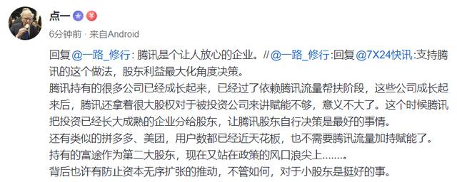 罕见！腾讯派息竟分配京东股票 变相减持背后意味着什么？