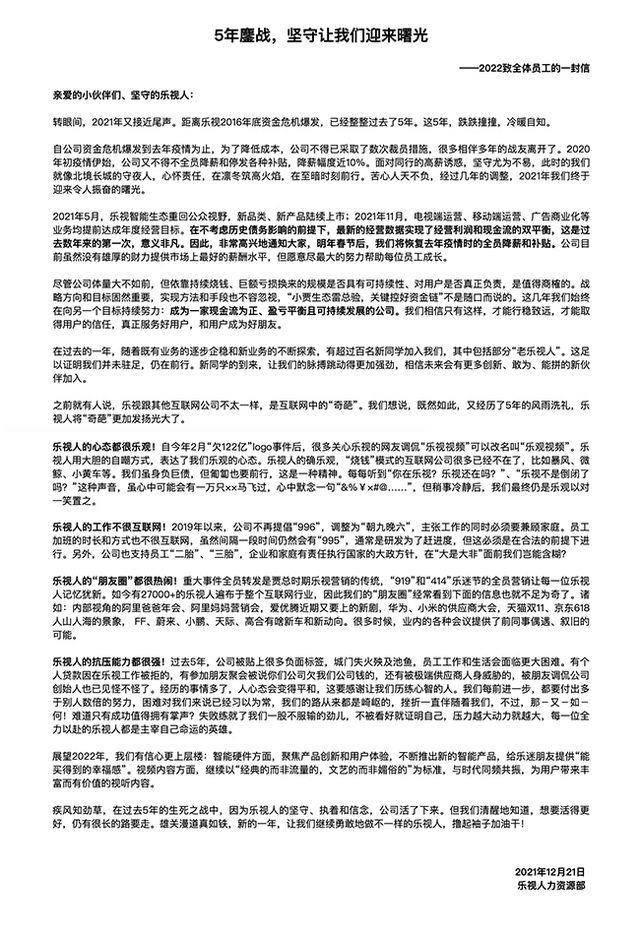“加薪对标大厂”，乐视起死回生了？