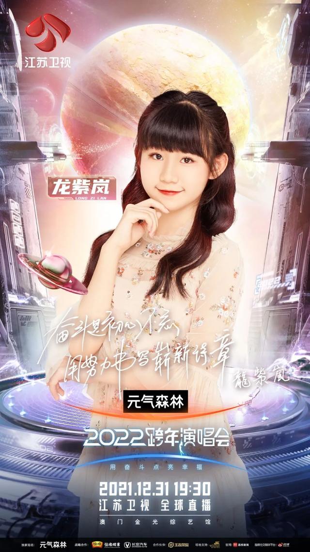 作为土生土长的澳门人,龙紫岚将登上江苏卫视2022跨年演唱会舞台,继续