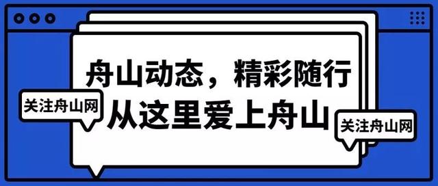 正在逼近！舟山人做好准备