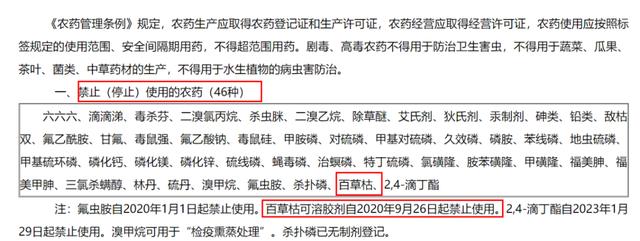 百草枯在国内已停产7年，为何仍屡禁不止？6