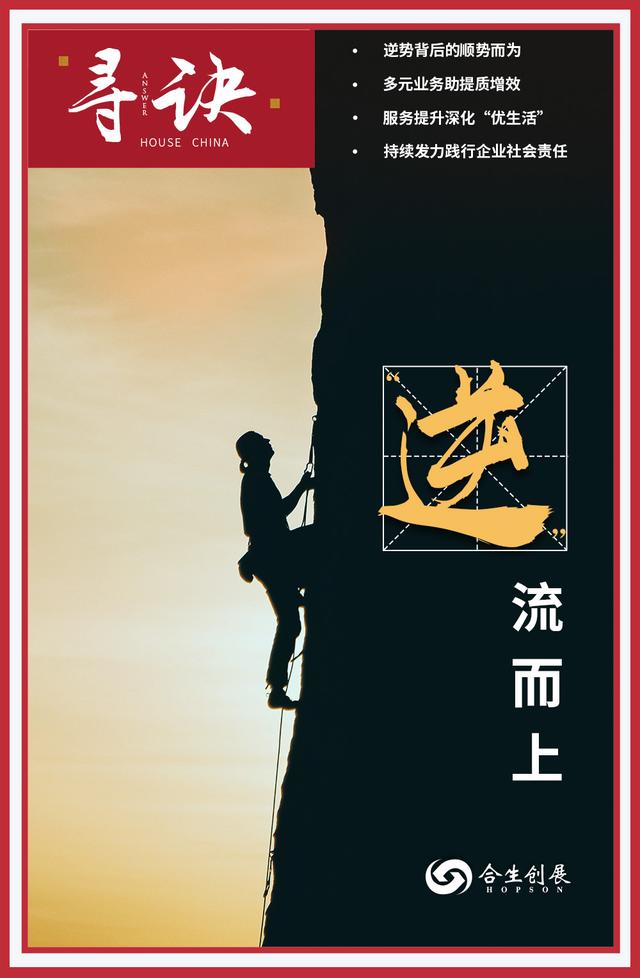 合生创展集团工程总经理