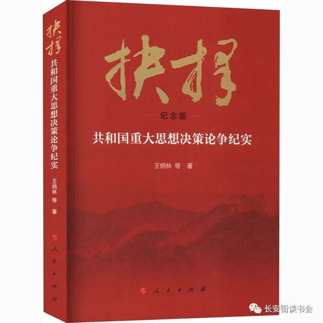 「2021长安街好书」长安街读书会年度推荐干部学习书单（经典篇）