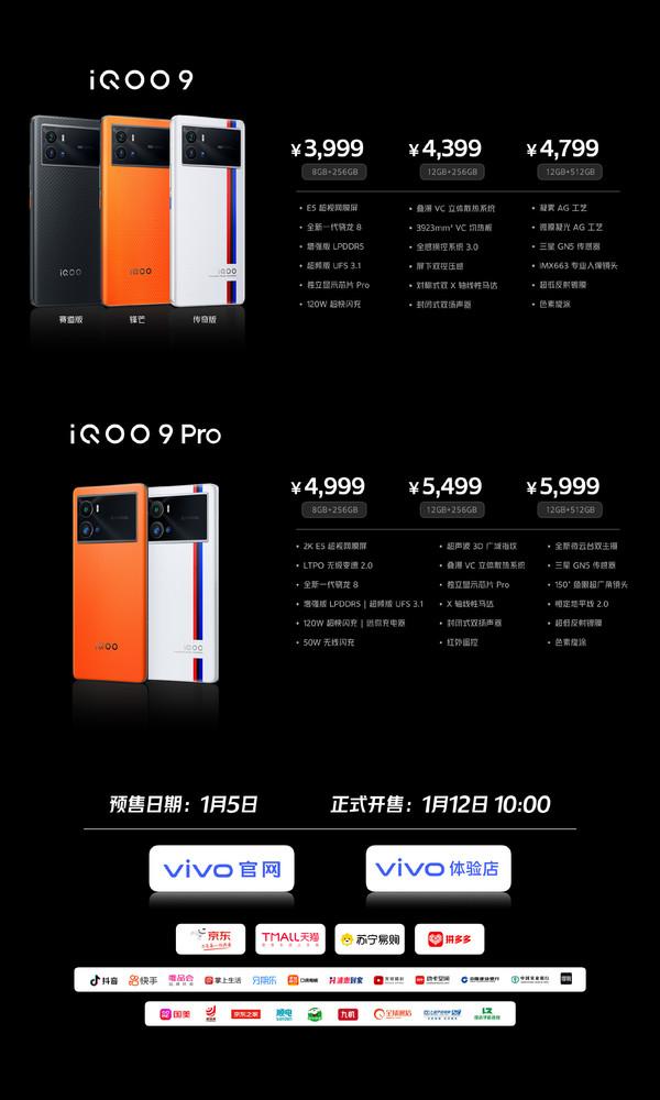 iQOO 9系列手机发布！全系标配新骁龙8 售3999元起