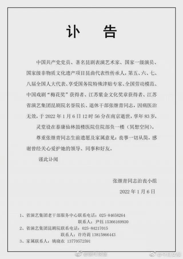 痛别!“最美杜丽娘”离世 第1张 痛别!“最美杜丽娘”离世 第1张