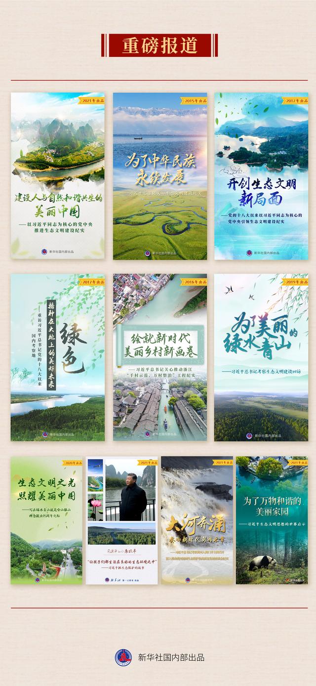九年流金岁月，总书记带我们办成这些大事 | 掀起绿色发展新浪潮