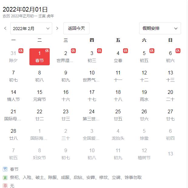 春節放假調休安排來了春節2022年放假安排時間表春節高速免費時間