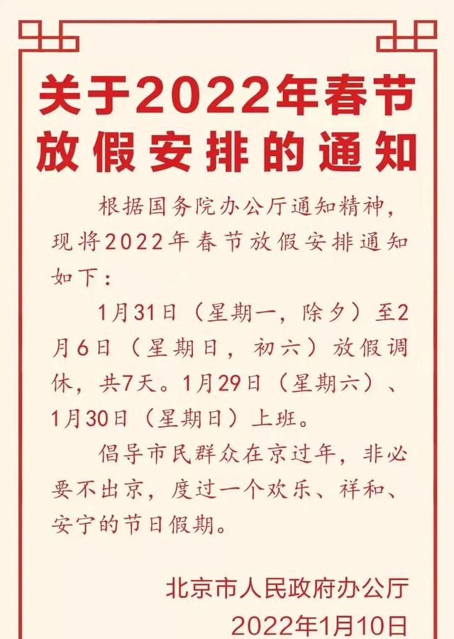 过年放几天假 过年放几天假
