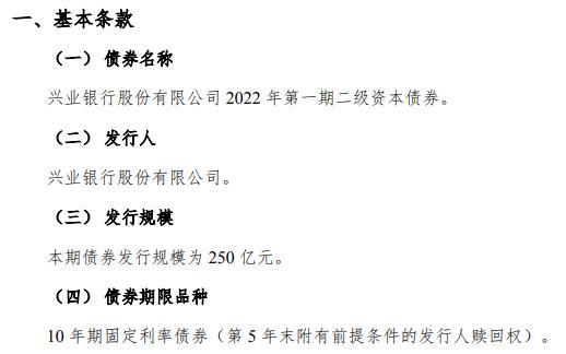 兴业银行发行500亿可转债「兴业银行 可转债」