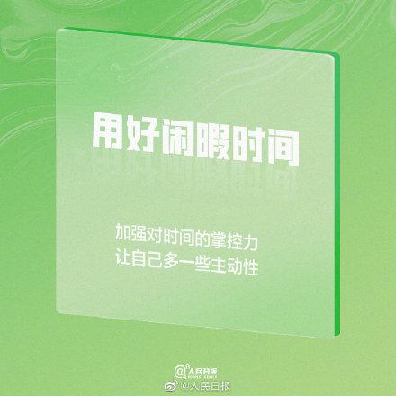 自律的程度，决定着人生的高度