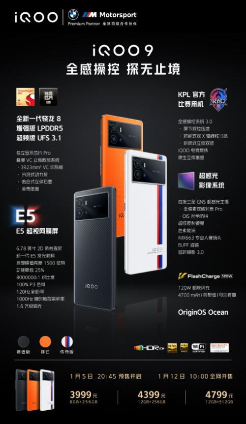 新一代最强全能旗舰手机，iQOO 9 系列今日正式开售-第2张图片-9158手机教程网