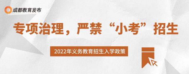 重磅！2022小一入学、小升初政策出炉 小升初 第7张