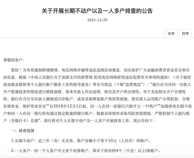 手机银行任意账号是什么意思