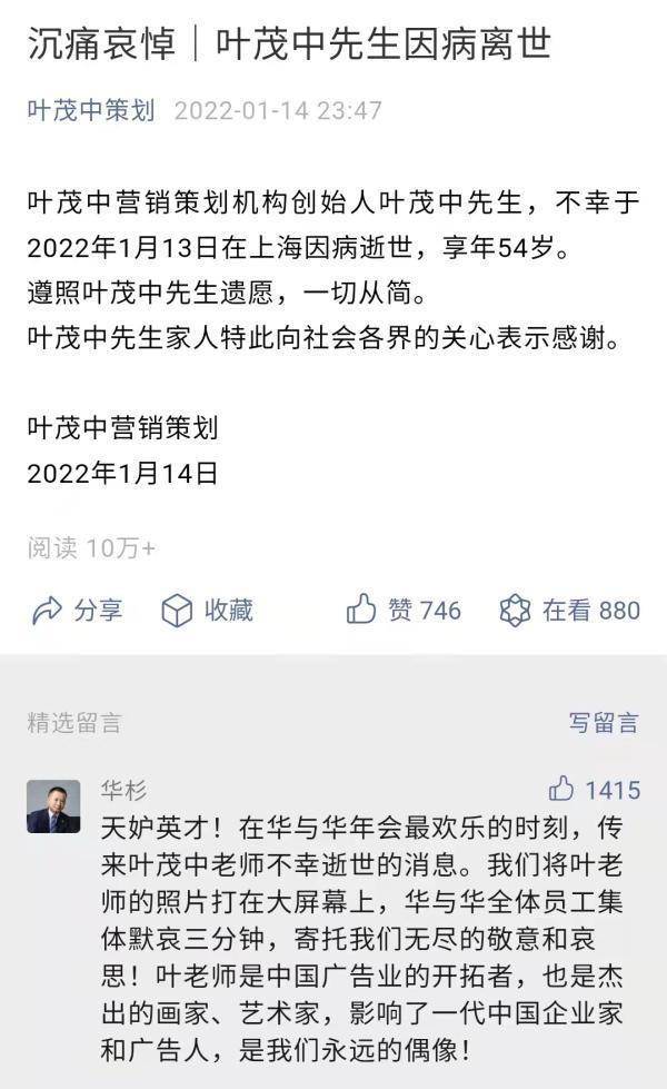 “广告狂人”叶茂中离开:一年逛2次海澜之家