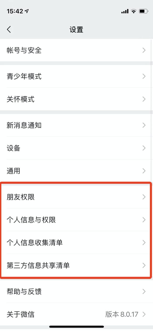 微信又有新功能了！这次事关删除好友
