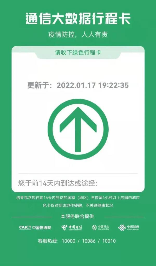 广东省疫情防控行程卡「深圳防疫」