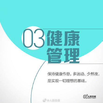 自我管理的9个好习惯，你现在的行动决定你5年后的模样