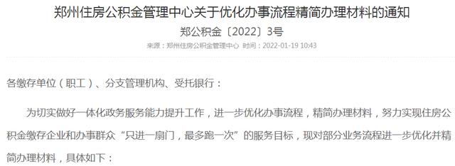 郑州住房公积金怎么办理流程「精简办事流程」