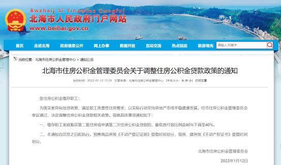 取消 认房又认贷  下调首付比例  多地调整公积金贷款政策 释放什么信号