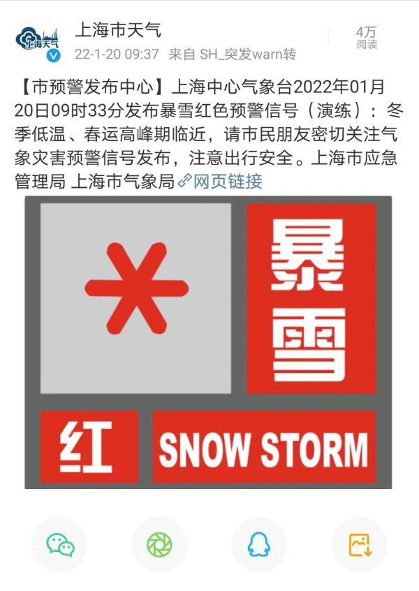 上海发布暴雪红色预警？气象局回应